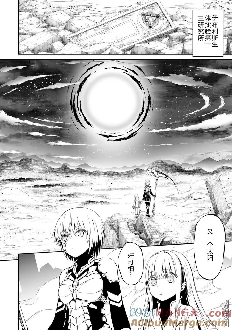 《邪龙转生》第47话 第25页