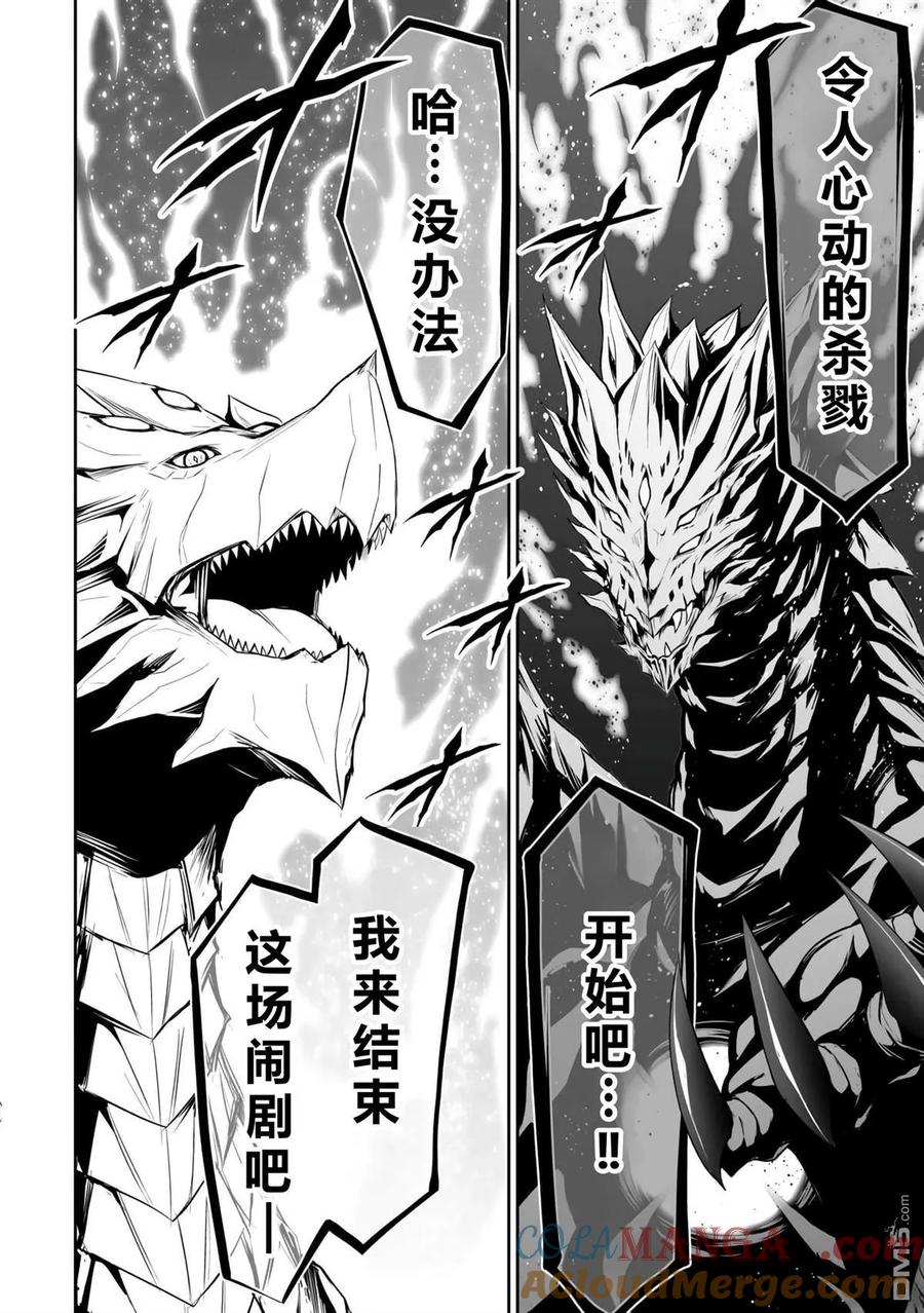 《邪龙转生》第47话 第7页