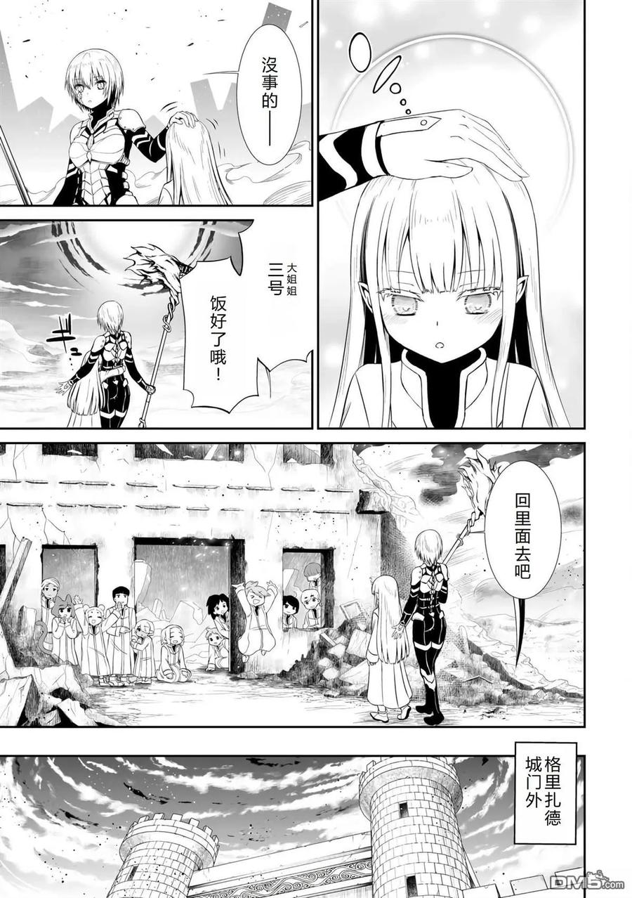 《邪龙转生》第47话 第26页