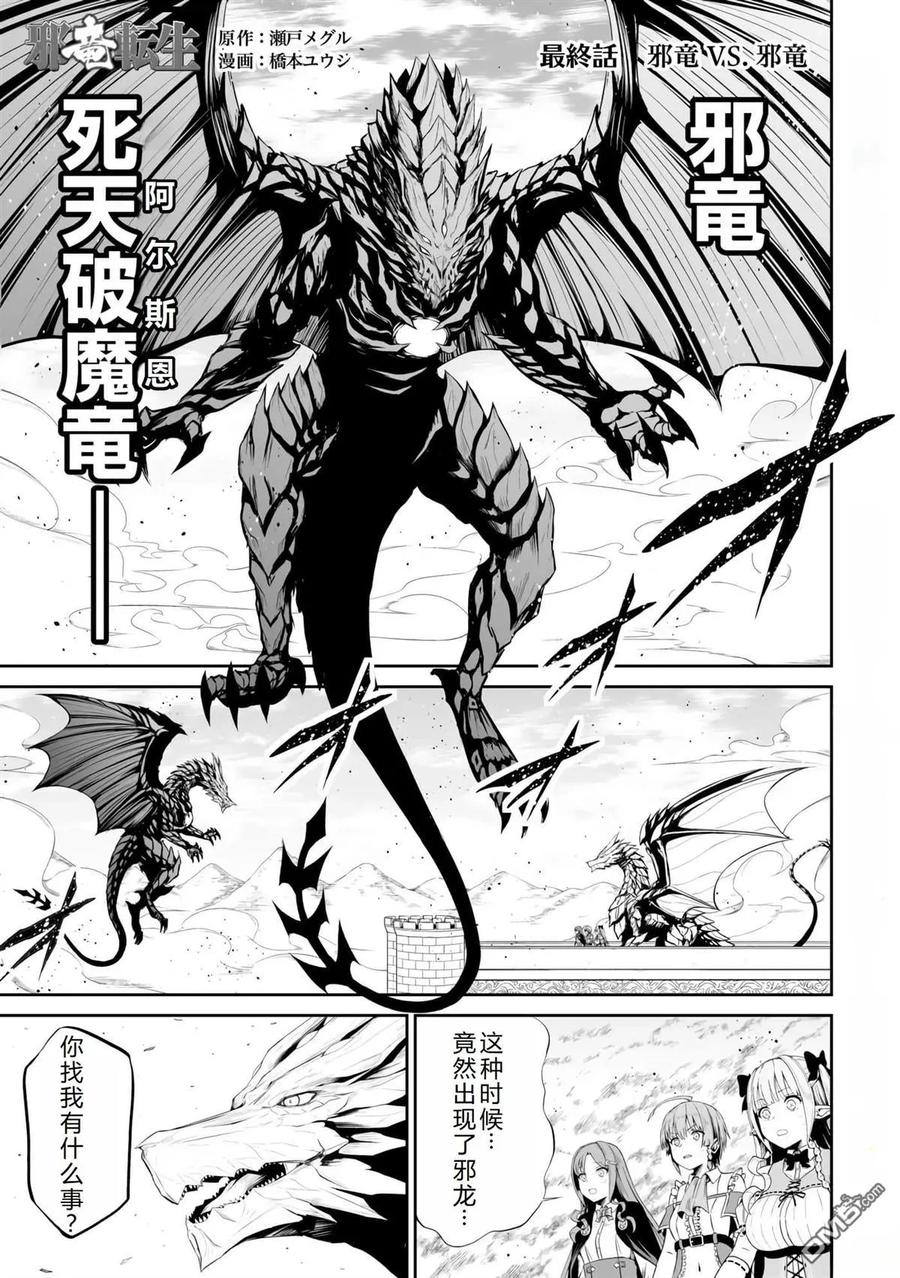 《邪龙转生》第47话 第2页