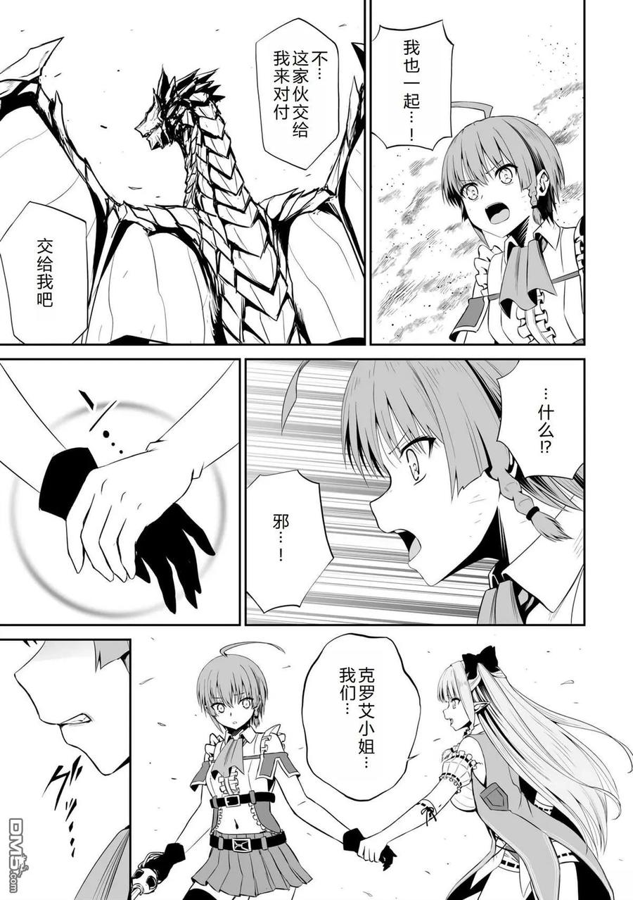 《邪龙转生》第47话 第8页