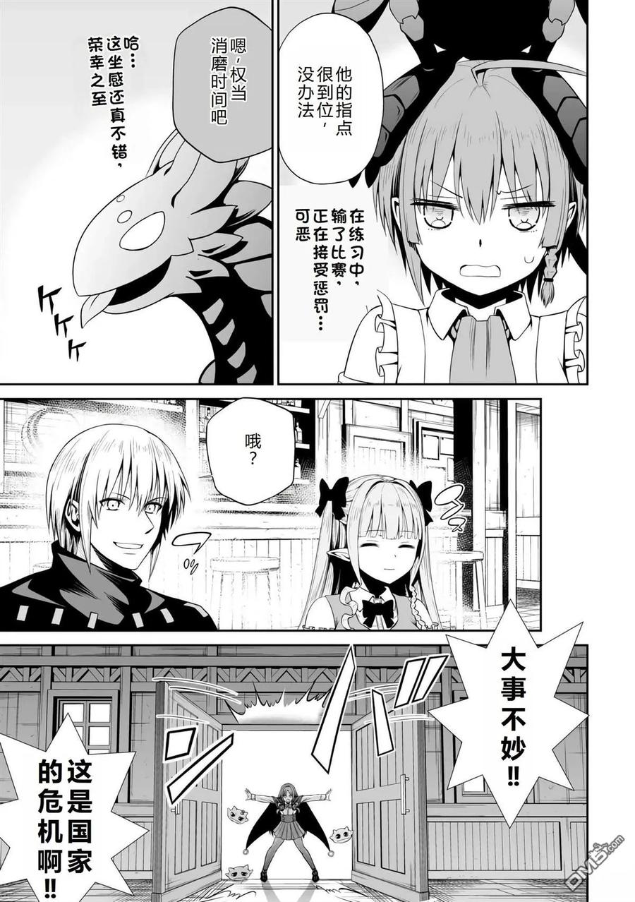 《邪龙转生》第47话 第34页