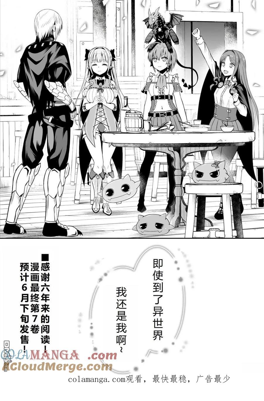 《邪龙转生》第47话 第39页