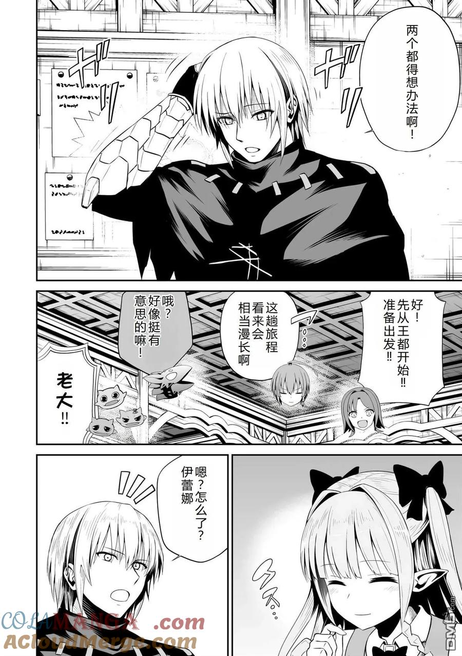 《邪龙转生》第47话 第37页