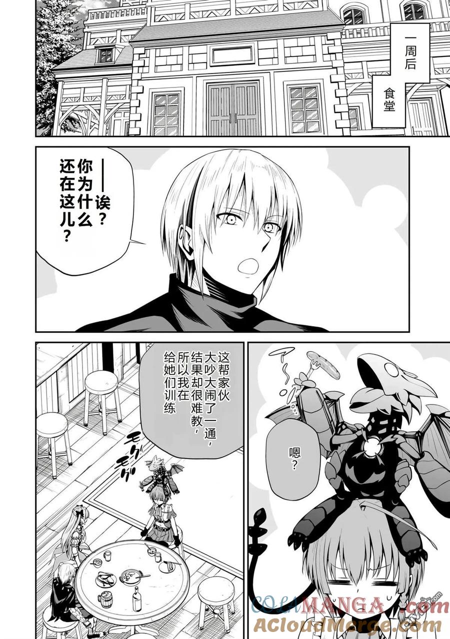 《邪龙转生》第47话 第33页