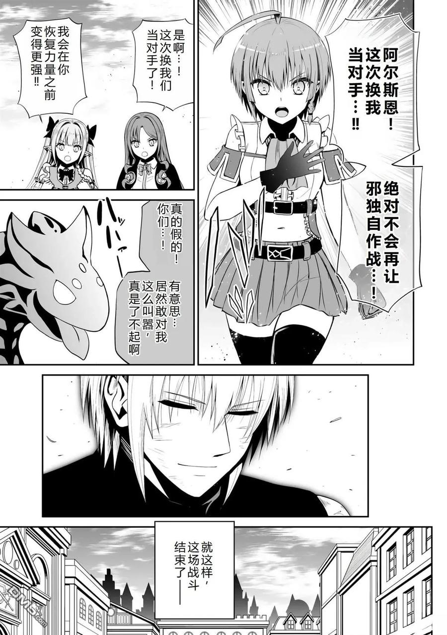 《邪龙转生》第47话 第32页