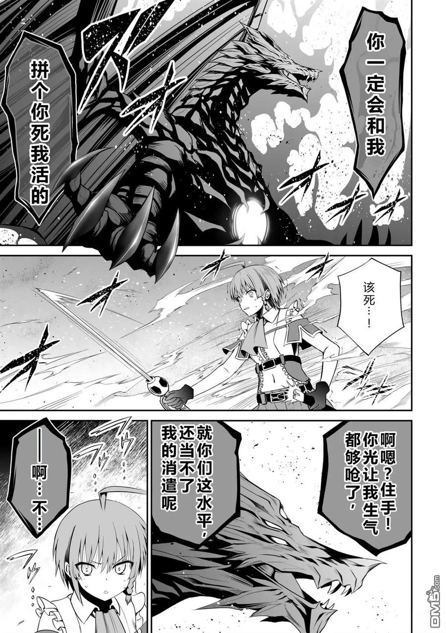 《邪龙转生》第47话 第4页