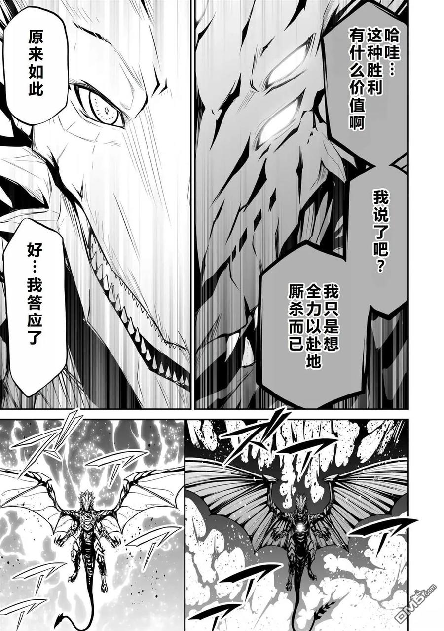 《邪龙转生》第47话 第18页