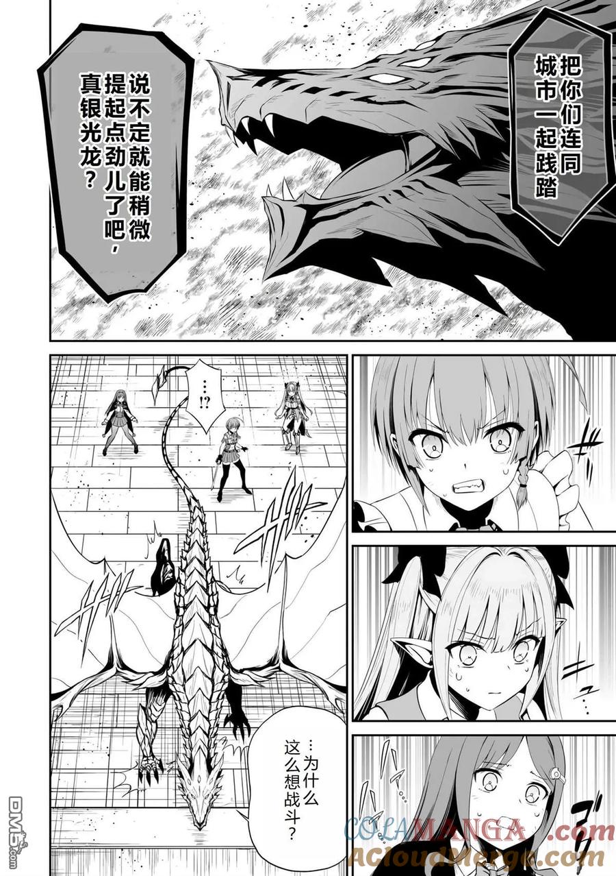 《邪龙转生》第47话 第5页