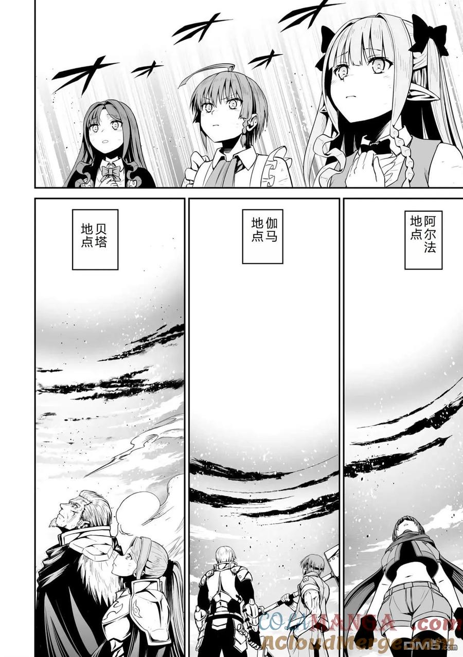 《邪龙转生》第47话 第23页