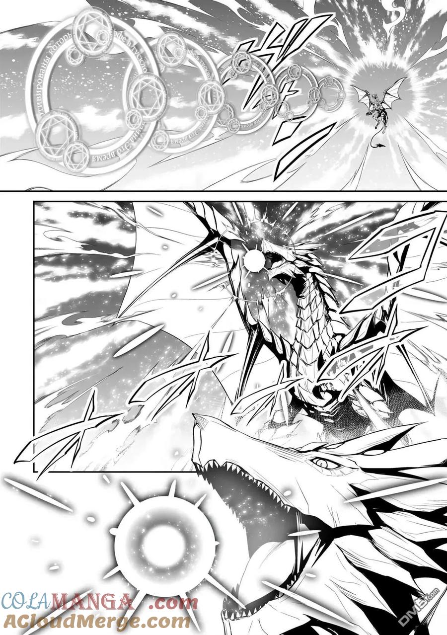 《邪龙转生》第47话 第19页