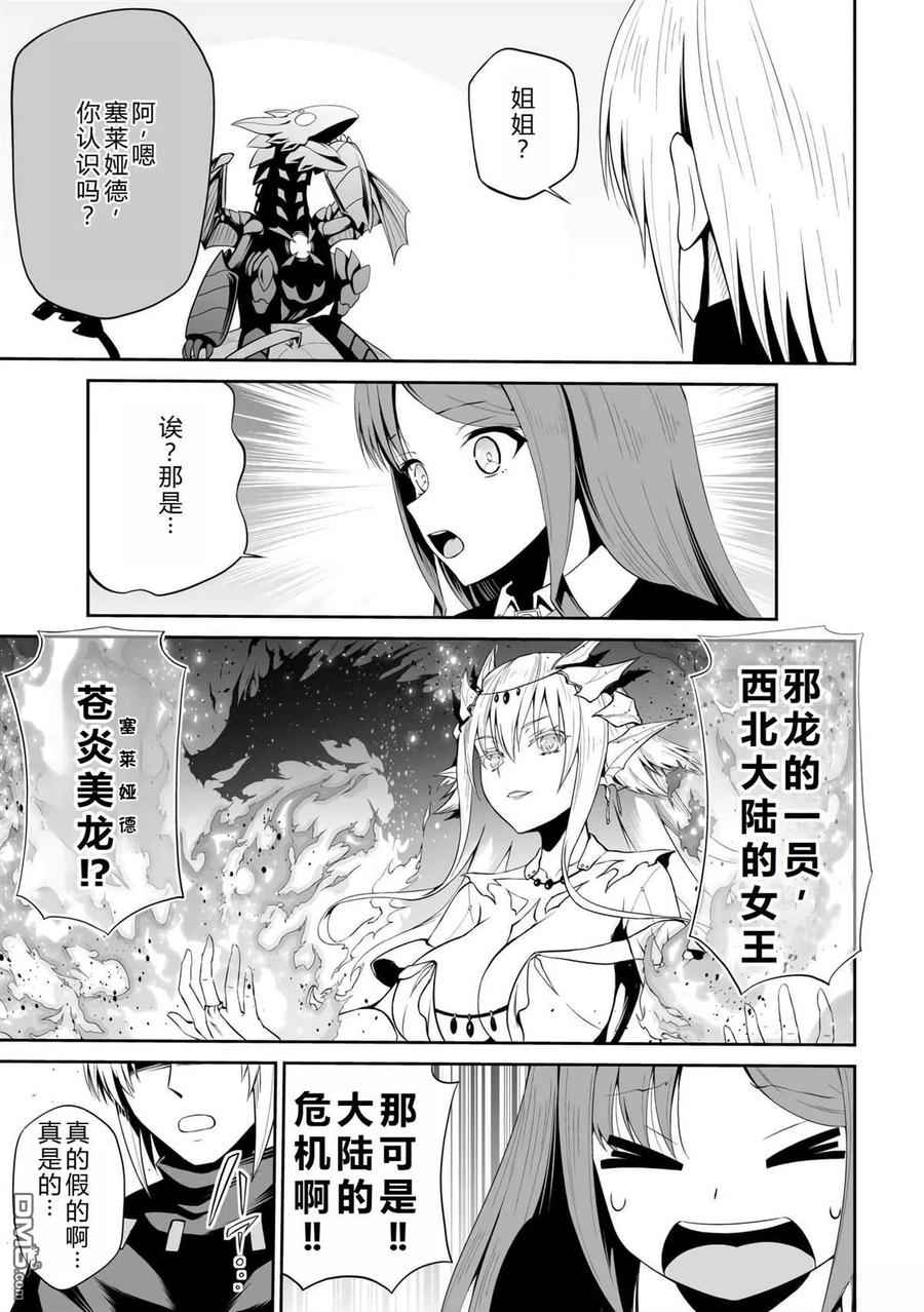 《邪龙转生》第47话 第36页