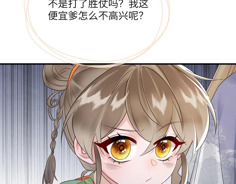 暴君一家靠听她心声续命 第5话 被老男人亲了！ 第105页