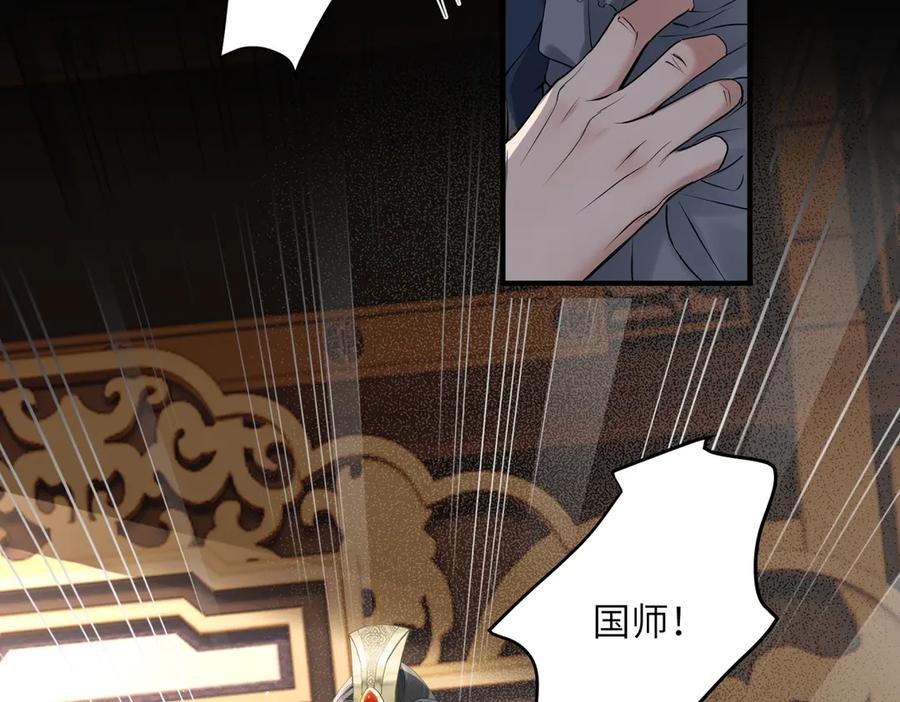 暴君一家靠听她心声续命 第5话 被老男人亲了！ 第89页