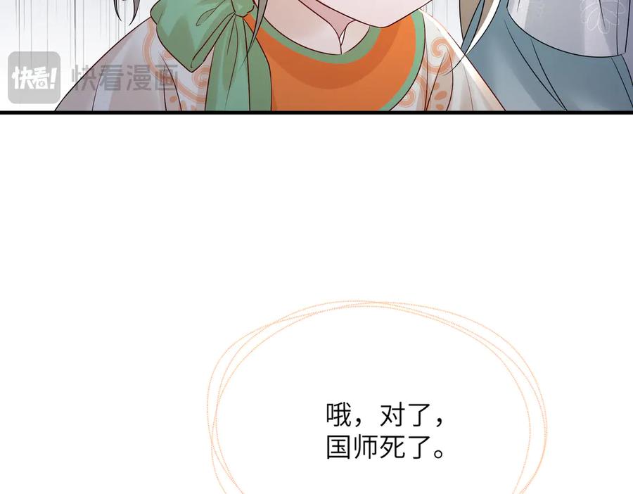 暴君一家靠听她心声续命 第5话 被老男人亲了！ 第106页