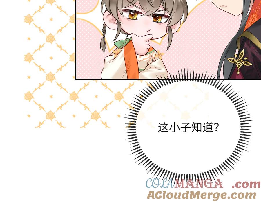 暴君一家靠听她心声续命 第5话 被老男人亲了！ 第108页