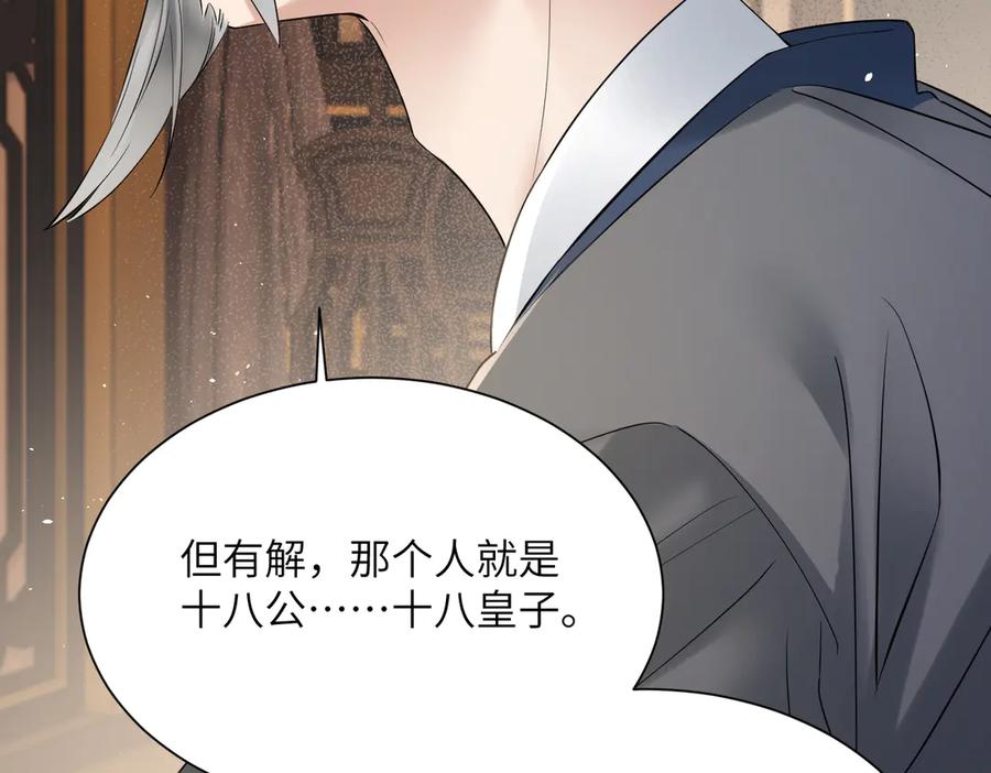 暴君一家靠听她心声续命 第5话 被老男人亲了！ 第83页