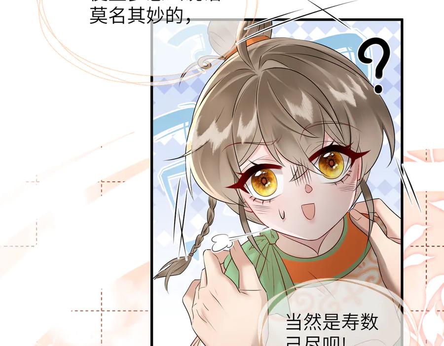 暴君一家靠听她心声续命 第5话 被老男人亲了！ 第113页