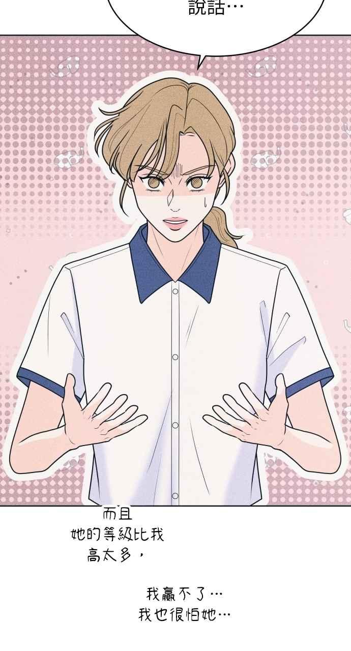 《内向男女》第77话 很特别 第60页