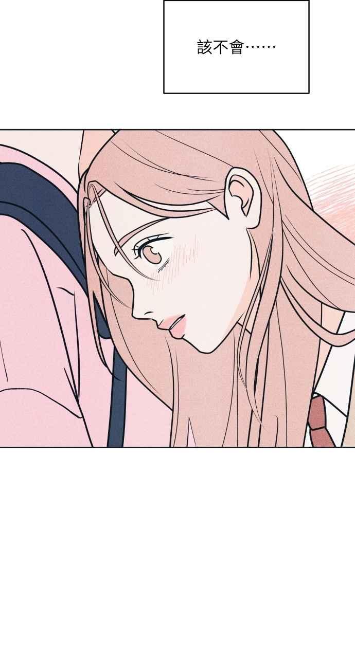 《内向男女》第77话 很特别 第72页