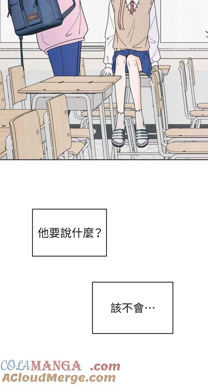 《内向男女》第77话 很特别 第67页