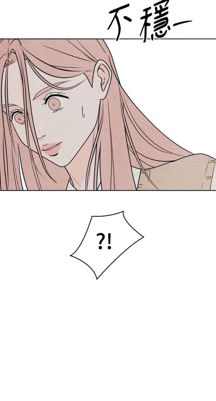 《内向男女》第77话 很特别 第69页
