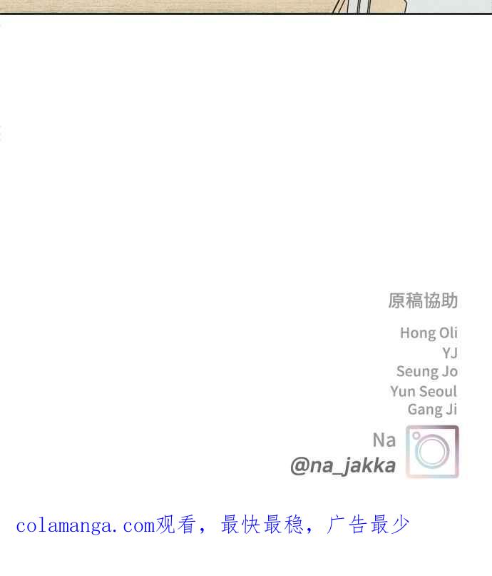 《内向男女》第77话 很特别 第74页