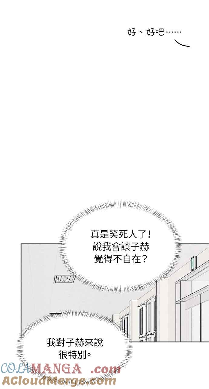 《内向男女》第77话 很特别 第61页