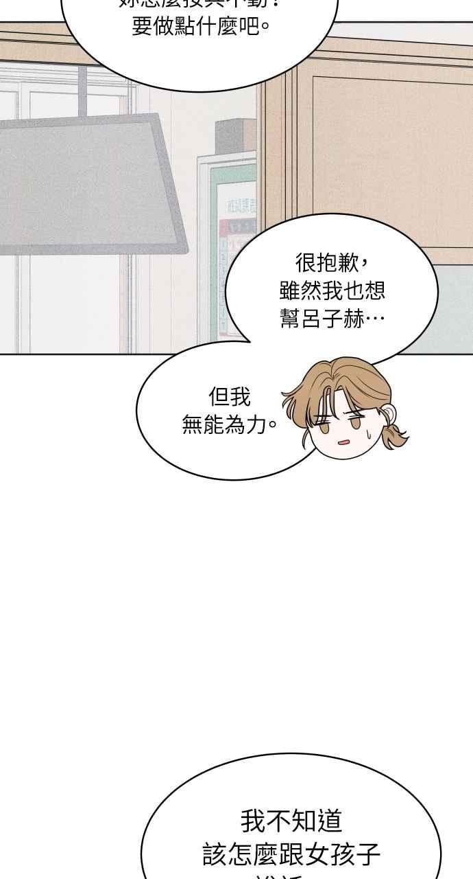 《内向男女》第77话 很特别 第59页