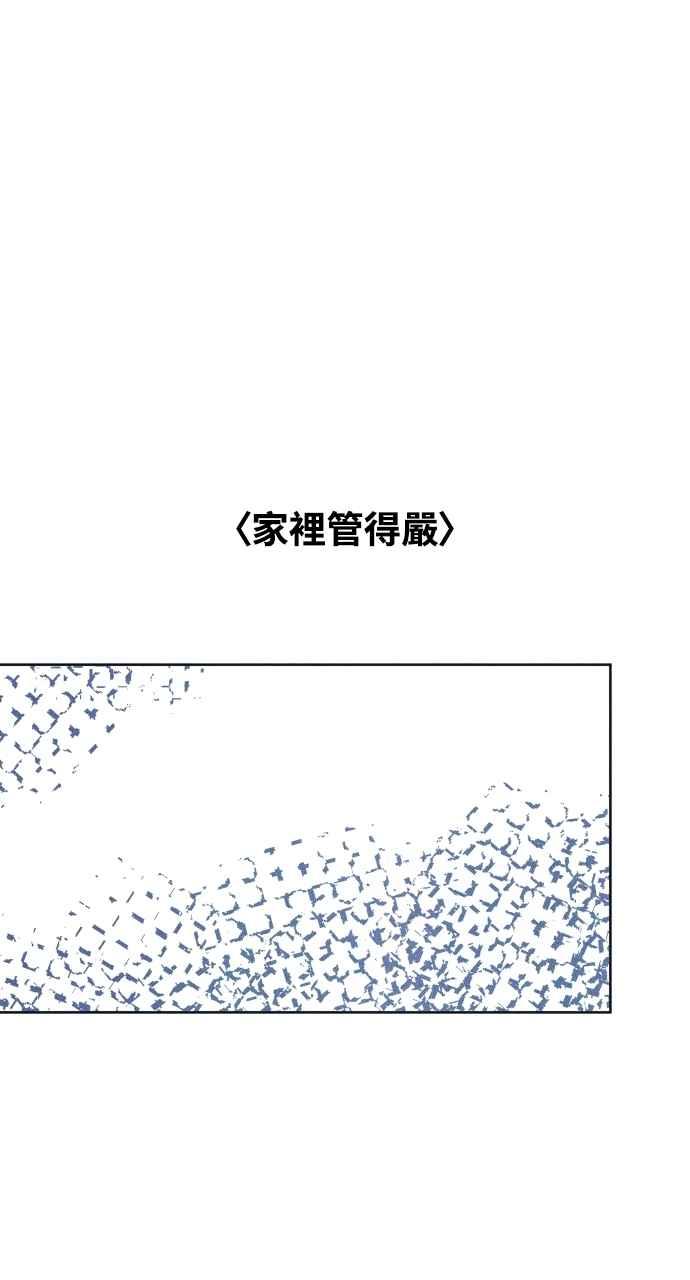 《内向男女》第79话 恋爱谘询 第27页