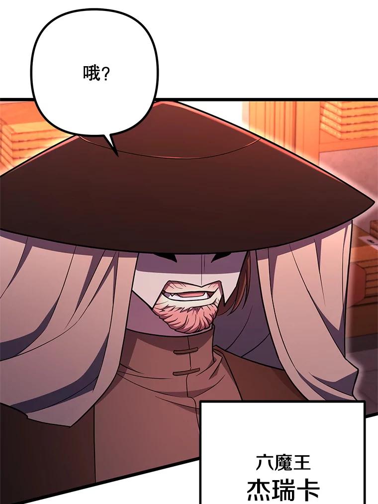 从满级开始升级 - 83.魔王会议 - 第32张图