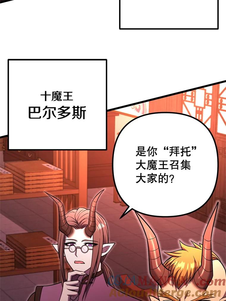 从满级开始升级 - 83.魔王会议 - 第33张图