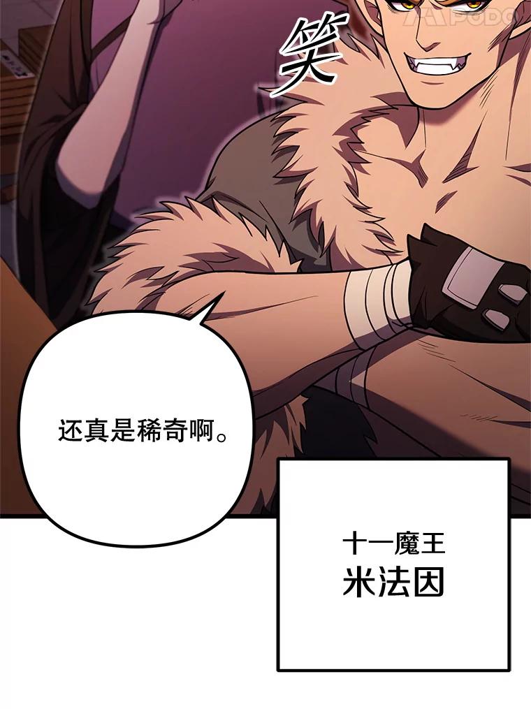 从满级开始升级 - 83.魔王会议 - 第34张图