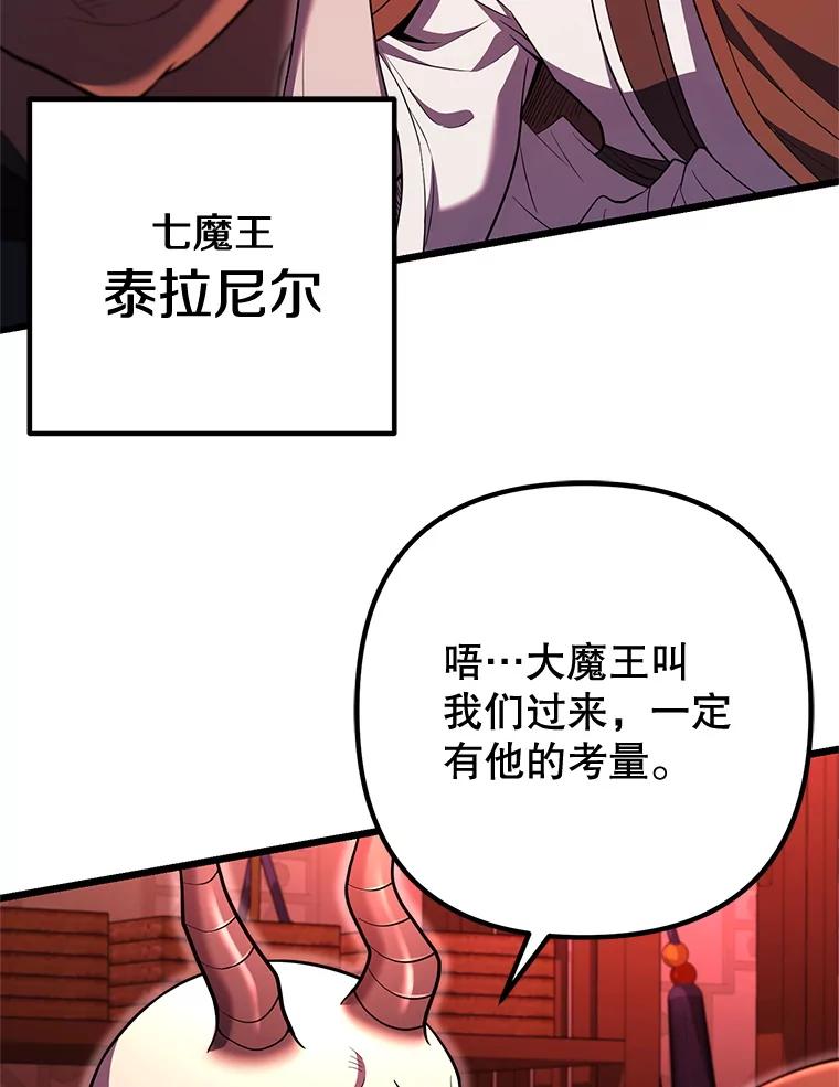 从满级开始升级 - 83.魔王会议 - 第28张图