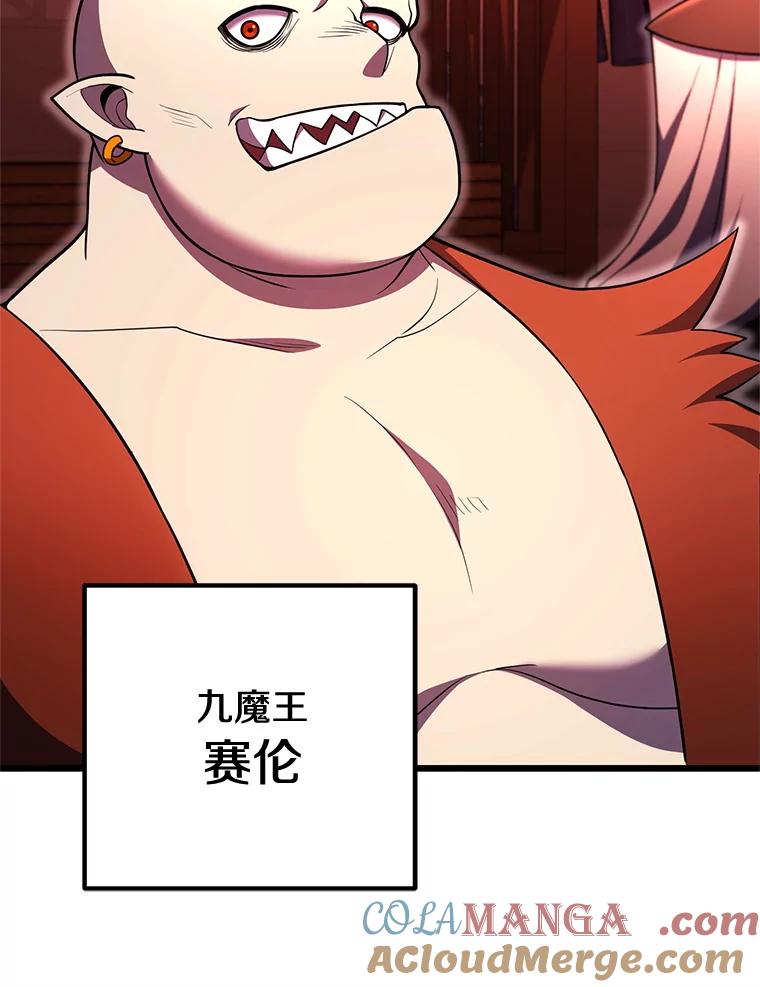 从满级开始升级 - 83.魔王会议 - 第29张图