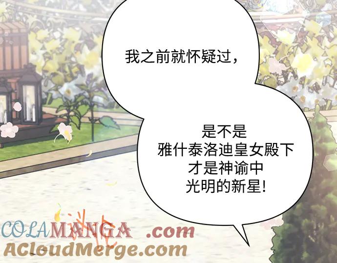 《黑暗皇女：雅什泰洛迪》第85话 第5页