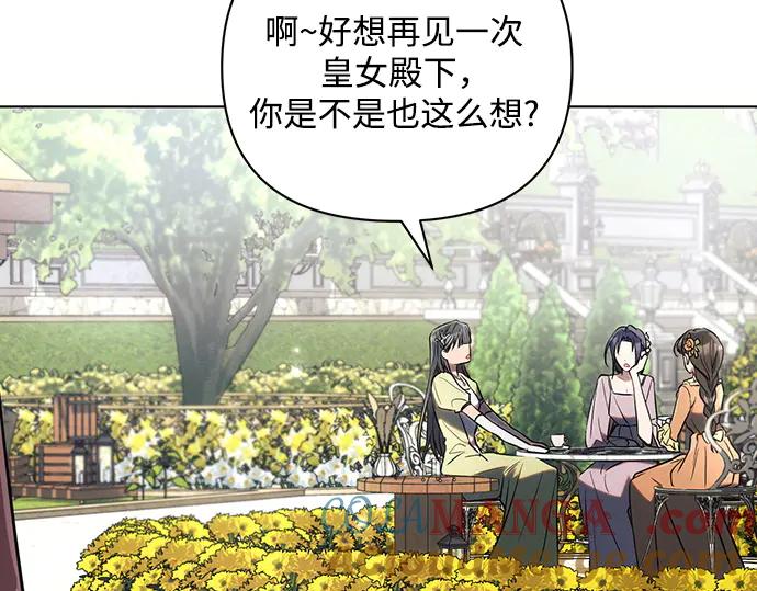《黑暗皇女：雅什泰洛迪》第85话 第9页