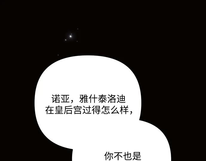 《黑暗皇女：雅什泰洛迪》第85话 第70页