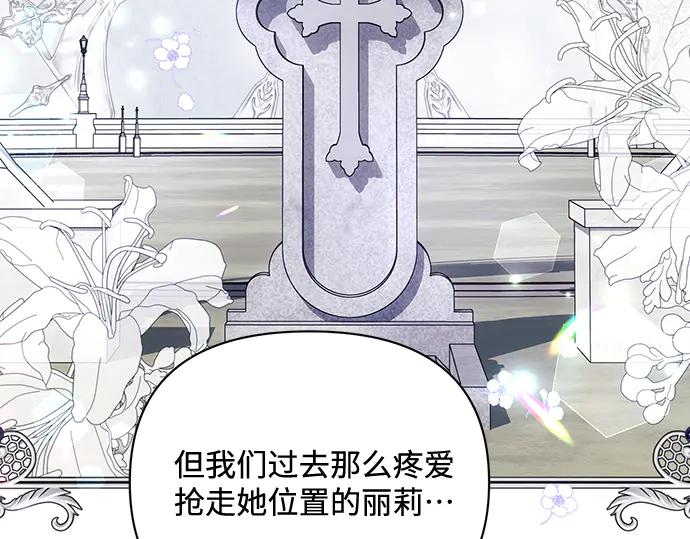 《黑暗皇女：雅什泰洛迪》第85话 第76页