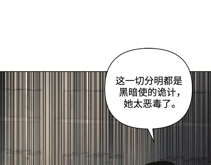 《黑暗皇女：雅什泰洛迪》第85话 第19页