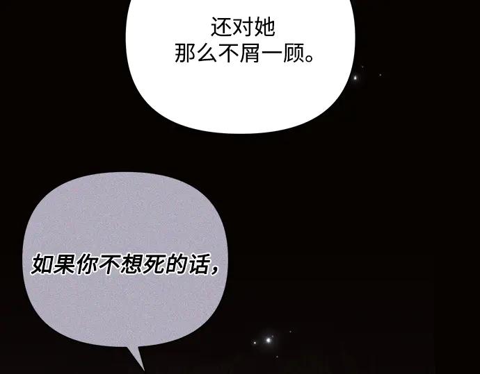 《黑暗皇女：雅什泰洛迪》第85话 第67页