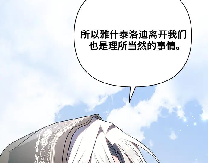 《黑暗皇女：雅什泰洛迪》第85话 第78页