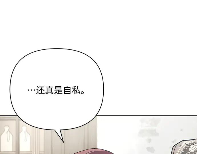 《黑暗皇女：雅什泰洛迪》第85话 第43页