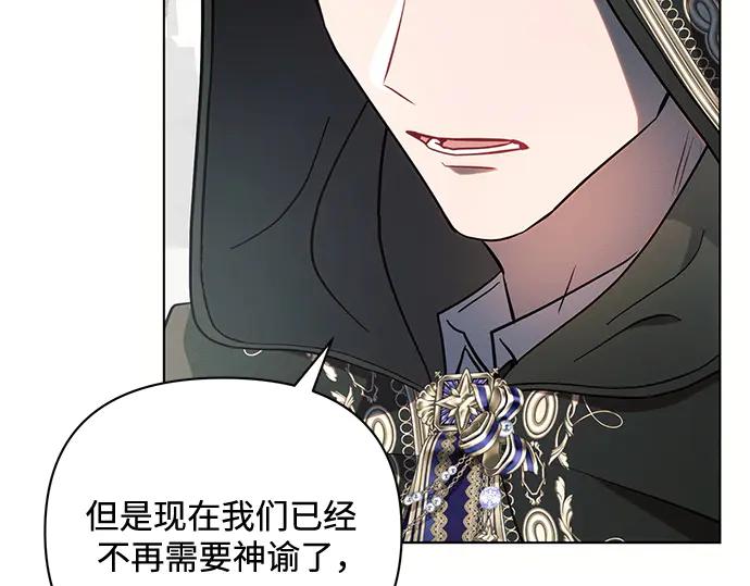 《黑暗皇女：雅什泰洛迪》第85话 第32页