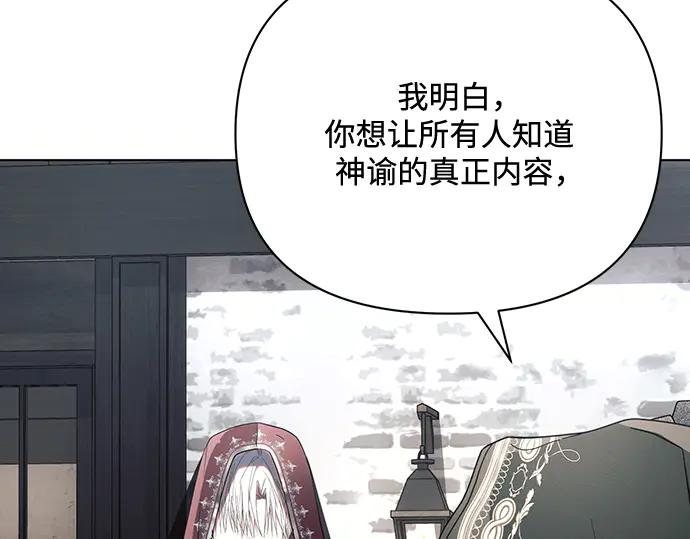 《黑暗皇女：雅什泰洛迪》第85话 第28页