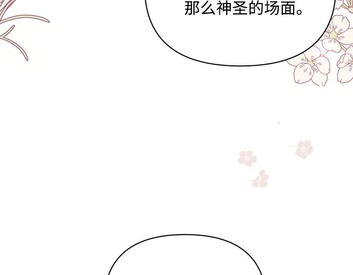 《黑暗皇女：雅什泰洛迪》第85话 第8页