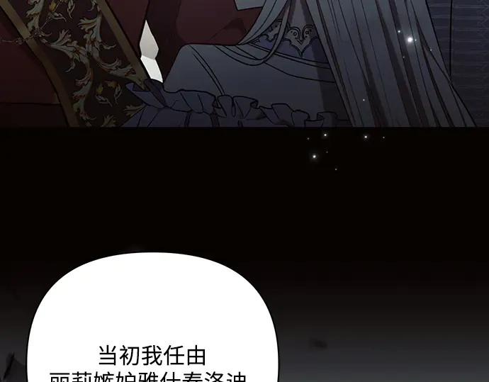 《黑暗皇女：雅什泰洛迪》第85话 第63页
