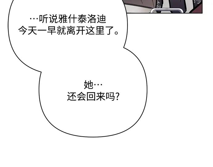 《黑暗皇女：雅什泰洛迪》第85话 第54页