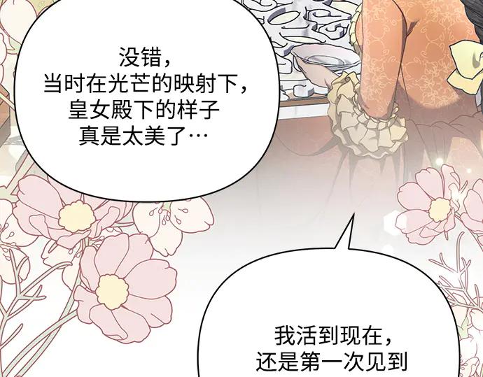 《黑暗皇女：雅什泰洛迪》第85话 第7页