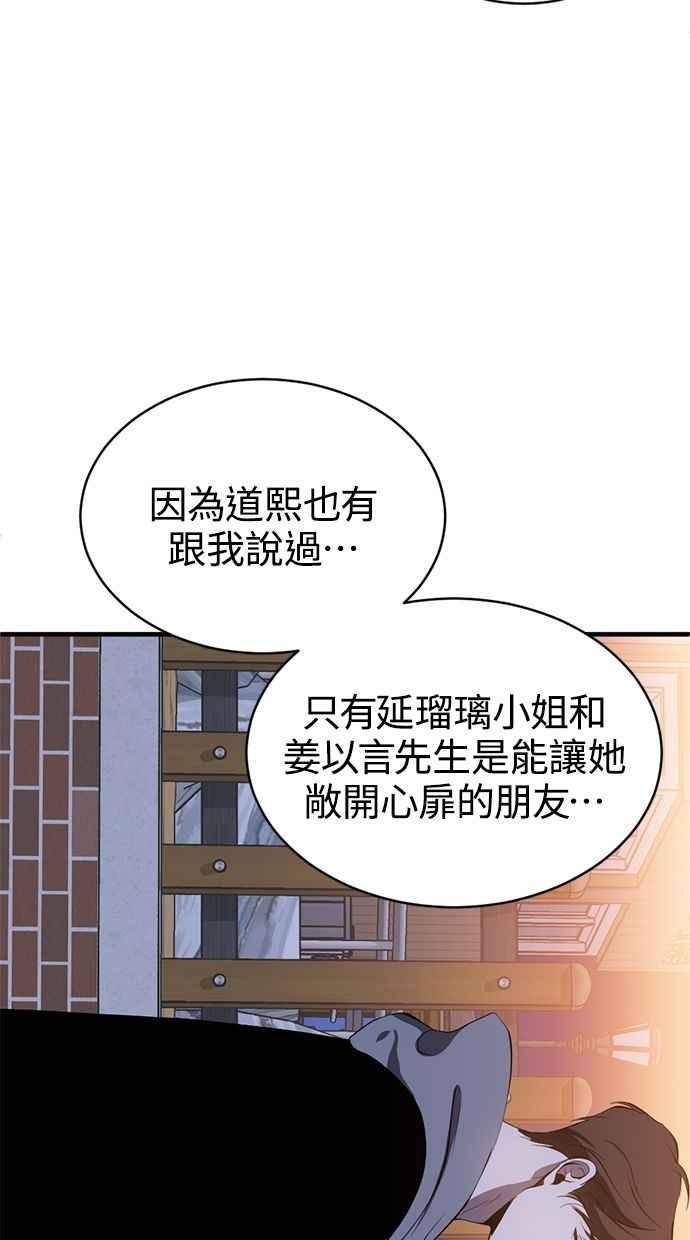 《第三次一见钟情》第88话 第33页